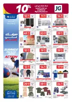 عروض كارفور قطر من ١ حتى ٧ يوليو ٢٠٢٦ عروض أهداف مليئة بالحماس - كارفور - قطر - 1 يوليو 2026 – 7 يوليو 2026 - صفحة 8