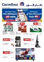 عروض كارفور قطر من ١ حتى ٧ يوليو ٢٠٢٦ عروض حصرية (أونلاين) - كارفور - قطر - 1 يوليو 2026 – 7 يوليو 2026 - صفحة 1