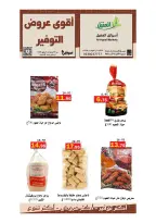 عروض أسواق العقيل السعودية من ١٤ حتى ١٧ محرم ١٤٤٨ هـ (٣٠ يونيو إلى ٣ يوليو ٢٠٢٦) أقوي عروض التوفير - أسواق العقيل - السعودية - 30 يونيو 2026 – 3 يوليو 2026 - صفحة 11