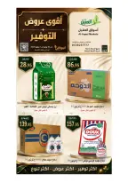 عروض أسواق العقيل السعودية من ١٤ حتى ١٧ محرم ١٤٤٨ هـ (٣٠ يونيو إلى ٣ يوليو ٢٠٢٦) أقوي عروض التوفير - أسواق العقيل - السعودية - 30 يونيو 2026 – 3 يوليو 2026 - صفحة 13