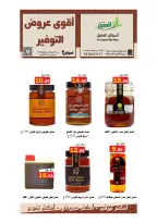 عروض أسواق العقيل السعودية من ١٤ حتى ١٧ محرم ١٤٤٨ هـ (٣٠ يونيو إلى ٣ يوليو ٢٠٢٦) أقوي عروض التوفير - أسواق العقيل - السعودية - 30 يونيو 2026 – 3 يوليو 2026 - صفحة 5