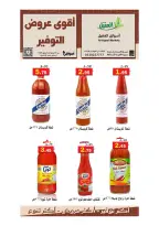 عروض أسواق العقيل السعودية من ١٤ حتى ١٧ محرم ١٤٤٨ هـ (٣٠ يونيو إلى ٣ يوليو ٢٠٢٦) أقوي عروض التوفير - أسواق العقيل - السعودية - 30 يونيو 2026 – 3 يوليو 2026 - صفحة 9