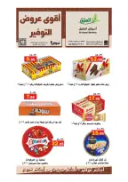 عروض أسواق العقيل السعودية من ١٤ حتى ١٧ محرم ١٤٤٨ هـ (٣٠ يونيو إلى ٣ يوليو ٢٠٢٦) أقوي عروض التوفير - أسواق العقيل - السعودية - 30 يونيو 2026 – 3 يوليو 2026 - صفحة 10