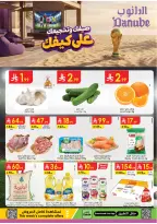 Offres Danube Région Sud de 15 à 21 Muharram 1448 AH (1 au 7 juillet 2026) Offres Coupe du Monde - Danube - Arabie Saoudite - 1 juillet 2026 – 7 juillet 2026 - Page 1