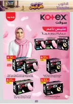 عروض الدانوب بفرع المنطقة الشرقية من ١٥ حتى ٢٨ محرم ١٤٤٨ هـ (١ إلى ١٤ يوليو ٢٠٢٦) عروض كأس العالم - الدانوب - السعودية - 1 يوليو 2026 – 14 يوليو 2026 - صفحة 109