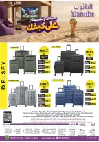 عروض الدانوب بفرع المنطقة الوسطى من ١٥ حتى ٢٨ محرم ١٤٤٨ هـ (١ إلى ١٤ يوليو ٢٠٢٦) عروض كأس العالم - الدانوب - السعودية - 1 يوليو 2026 – 14 يوليو 2026 - صفحة 132