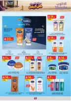 عروض الدانوب بفرع المنطقة الوسطى من ١٥ حتى ٢٨ محرم ١٤٤٨ هـ (١ إلى ١٤ يوليو ٢٠٢٦) عروض كأس العالم - الدانوب - السعودية - 1 يوليو 2026 – 14 يوليو 2026 - صفحة 91