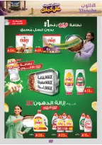 عروض الدانوب بفرع المنطقة الغربية من ١٥ حتى ٢٨ محرم ١٤٤٨ هـ (١ إلى ١٤ يوليو ٢٠٢٦) عروض كأس العالم - الدانوب - السعودية - 1 يوليو 2026 – 14 يوليو 2026 - صفحة 121