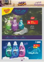 عروض الدانوب بفرع المنطقة الغربية من ١٥ حتى ٢٨ محرم ١٤٤٨ هـ (١ إلى ١٤ يوليو ٢٠٢٦) عروض كأس العالم - الدانوب - السعودية - 1 يوليو 2026 – 14 يوليو 2026 - صفحة 126