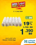 عروض هايبر ماكس البحرين من ٢ حتى ٤ يوليو ٢٠٢٦ عروض سوبر برومو - هايبر ماكس - البحرين - 2 يوليو 2026 – 4 يوليو 2026 - صفحة 3
