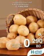 عروض هايبر ماكس البحرين من ٢ حتى ٤ يوليو ٢٠٢٦ عروض طازجة - هايبر ماكس - البحرين - 2 يوليو 2026 – 4 يوليو 2026 - صفحة 1