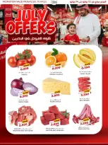 عروض سما مارت البحرين من ٢ حتى ٤ يوليو ٢٠٢٦ صفقات طازجة - سما مارت - البحرين - 2 يوليو 2026 – 4 يوليو 2026 - صفحة 1
