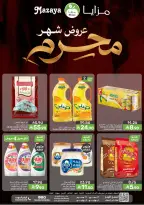 عروض مزايا للأغذية السعودية من ١٥ حتى ٢١ محرم ١٤٤٨ هـ (١ إلى ٧ يوليو ٢٠٢٦) عروض محرم - مزايا للأغذية - السعودية - 1 يوليو 2026 – 7 يوليو 2026 - صفحة 1