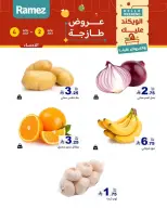 عروض أسواق رامز بفرع المنطقة الشرقية من ١٦ حتى ١٨ محرم ١٤٤٨ هـ (٢ إلى ٤ يوليو ٢٠٢٦) عروض طازجة - أسواق رامز - السعودية - 2 يوليو 2026 – 4 يوليو 2026 - صفحة 15