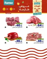 عروض أسواق رامز بفرع المنطقة الشرقية من ١٦ حتى ١٨ محرم ١٤٤٨ هـ (٢ إلى ٤ يوليو ٢٠٢٦) عروض طازجة - أسواق رامز - السعودية - 2 يوليو 2026 – 4 يوليو 2026 - صفحة 3