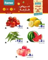 عروض أسواق رامز بفرع المنطقة الشرقية من ١٦ حتى ١٨ محرم ١٤٤٨ هـ (٢ إلى ٤ يوليو ٢٠٢٦) عروض طازجة - أسواق رامز - السعودية - 2 يوليو 2026 – 4 يوليو 2026 - صفحة 14