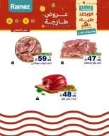 عروض أسواق رامز بفرع المنطقة الشرقية من ١٦ حتى ١٨ محرم ١٤٤٨ هـ (٢ إلى ٤ يوليو ٢٠٢٦) عروض طازجة - أسواق رامز - السعودية - 2 يوليو 2026 – 4 يوليو 2026 - صفحة 2