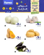 عروض أسواق رامز بفرع الرياض من ١٦ حتى ١٨ محرم ١٤٤٨ هـ (٢ إلى ٤ يوليو ٢٠٢٦) عروض طازجة - أسواق رامز - السعودية - 2 يوليو 2026 – 4 يوليو 2026 - صفحة 3