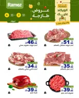 عروض أسواق رامز بفرع تبوك من ١٦ حتى ١٨ محرم ١٤٤٨ هـ (٢ إلى ٤ يوليو ٢٠٢٦) عروض طازجة - أسواق رامز - السعودية - 2 يوليو 2026 – 4 يوليو 2026 - صفحة 4