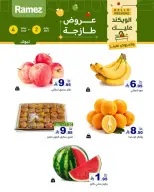 عروض أسواق رامز بفرع تبوك من ١٦ حتى ١٨ محرم ١٤٤٨ هـ (٢ إلى ٤ يوليو ٢٠٢٦) عروض طازجة - أسواق رامز - السعودية - 2 يوليو 2026 – 4 يوليو 2026 - صفحة 6