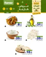 عروض أسواق رامز بفرع تبوك من ١٦ حتى ١٨ محرم ١٤٤٨ هـ (٢ إلى ٤ يوليو ٢٠٢٦) عروض طازجة - أسواق رامز - السعودية - 2 يوليو 2026 – 4 يوليو 2026 - صفحة 2