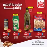 عروض بيم ماركت مصر من ٢ حتى ٨ يوليو ٢٠٢٦ عروض مميزة - بيم ماركت - مصر - 2 يوليو 2026 – 8 يوليو 2026 - صفحة 1