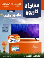 عروض كازيون ماركت مصر من ٢ حتى ٤ يوليو ٢٠٢٦ مفاجأة كازيون - كازيون ماركت - مصر - 2 يوليو 2026 – 4 يوليو 2026 - صفحة 4