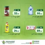 عروض الضحى ماركت مصر من ٢ حتى ٨ يوليو ٢٠٢٦ توفير الصيف - الضحى ماركت - مصر - 2 يوليو 2026 – 8 يوليو 2026 - صفحة 4