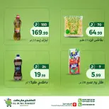 عروض الضحى ماركت مصر من ٢ حتى ٨ يوليو ٢٠٢٦ توفير الصيف - الضحى ماركت - مصر - 2 يوليو 2026 – 8 يوليو 2026 - صفحة 5
