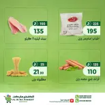 عروض الضحى ماركت مصر من ٢ حتى ٨ يوليو ٢٠٢٦ توفير الصيف - الضحى ماركت - مصر - 2 يوليو 2026 – 8 يوليو 2026 - صفحة 7