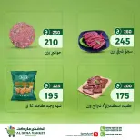 عروض الضحى ماركت مصر من ٢ حتى ٨ يوليو ٢٠٢٦ توفير الصيف - الضحى ماركت - مصر - 2 يوليو 2026 – 8 يوليو 2026 - صفحة 2