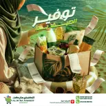 عروض الضحى ماركت مصر من ٢ حتى ٨ يوليو ٢٠٢٦ توفير الصيف - الضحى ماركت - مصر - 2 يوليو 2026 – 8 يوليو 2026 - صفحة 1