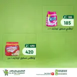عروض الضحى ماركت مصر من ٢ حتى ٨ يوليو ٢٠٢٦ توفير الصيف - الضحى ماركت - مصر - 2 يوليو 2026 – 8 يوليو 2026 - صفحة 9