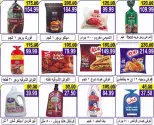 عروض هايبر النسر مصر من ٣ حتى ١٦ يوليو ٢٠٢٦ عروض التوفير - هايبر النسر - مصر - 3 يوليو 2026 – 16 يوليو 2026 - صفحة 14