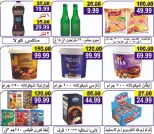 عروض هايبر النسر مصر من ٣ حتى ١٦ يوليو ٢٠٢٦ عروض التوفير - هايبر النسر - مصر - 3 يوليو 2026 – 16 يوليو 2026 - صفحة 6