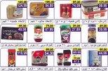 عروض هايبر النسر مصر من ٣ حتى ١٦ يوليو ٢٠٢٦ عروض التوفير - هايبر النسر - مصر - 3 يوليو 2026 – 16 يوليو 2026 - صفحة 10