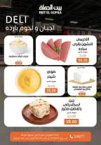 عروض بيت الجملة من ٢ حتى ٤ يوليو ٢٠٢٦ عروض نهاية الأسبوع - بيت الجملة - مصر - 2 يوليو 2026 – 4 يوليو 2026 - صفحة 2