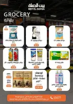 عروض بيت الجملة من ٢ حتى ٤ يوليو ٢٠٢٦ عروض نهاية الأسبوع - بيت الجملة - مصر - 2 يوليو 2026 – 4 يوليو 2026 - صفحة 15