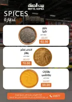 عروض بيت الجملة من ٢ حتى ٤ يوليو ٢٠٢٦ عروض نهاية الأسبوع - بيت الجملة - مصر - 2 يوليو 2026 – 4 يوليو 2026 - صفحة 13