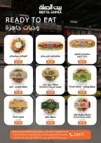 عروض بيت الجملة من ٢ حتى ٤ يوليو ٢٠٢٦ عروض نهاية الأسبوع - بيت الجملة - مصر - 2 يوليو 2026 – 4 يوليو 2026 - صفحة 20