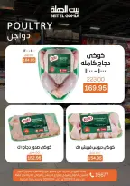 عروض بيت الجملة من ٢ حتى ٤ يوليو ٢٠٢٦ عروض نهاية الأسبوع - بيت الجملة - مصر - 2 يوليو 2026 – 4 يوليو 2026 - صفحة 9