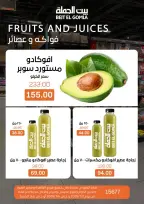 عروض بيت الجملة من ٢ حتى ٤ يوليو ٢٠٢٦ عروض نهاية الأسبوع - بيت الجملة - مصر - 2 يوليو 2026 – 4 يوليو 2026 - صفحة 23