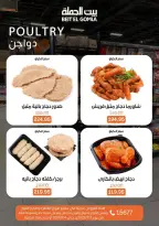 عروض بيت الجملة من ٢ حتى ٤ يوليو ٢٠٢٦ عروض نهاية الأسبوع - بيت الجملة - مصر - 2 يوليو 2026 – 4 يوليو 2026 - صفحة 7