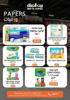 عروض بيت الجملة من ٢ حتى ٤ يوليو ٢٠٢٦ عروض نهاية الأسبوع - بيت الجملة - مصر - 2 يوليو 2026 – 4 يوليو 2026 - صفحة 18
