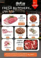 عروض بيت الجملة من ٢ حتى ٤ يوليو ٢٠٢٦ عروض نهاية الأسبوع - بيت الجملة - مصر - 2 يوليو 2026 – 4 يوليو 2026 - صفحة 5