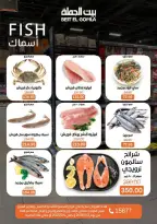 عروض بيت الجملة من ٢ حتى ٤ يوليو ٢٠٢٦ عروض نهاية الأسبوع - بيت الجملة - مصر - 2 يوليو 2026 – 4 يوليو 2026 - صفحة 10