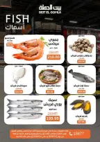 عروض بيت الجملة من ٢ حتى ٤ يوليو ٢٠٢٦ عروض نهاية الأسبوع - بيت الجملة - مصر - 2 يوليو 2026 – 4 يوليو 2026 - صفحة 11