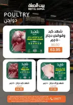 عروض بيت الجملة من ٢ حتى ٤ يوليو ٢٠٢٦ عروض نهاية الأسبوع - بيت الجملة - مصر - 2 يوليو 2026 – 4 يوليو 2026 - صفحة 8
