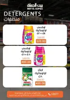 عروض بيت الجملة من ٢ حتى ٤ يوليو ٢٠٢٦ عروض نهاية الأسبوع - بيت الجملة - مصر - 2 يوليو 2026 – 4 يوليو 2026 - صفحة 17