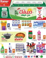 Ramez Markets Qatar offers from 2 to 15 July 2026 Summer Deals on How You Go - Ramez Markets - Qatar - 2 July 2026 – 15 July 2026 - Page 1